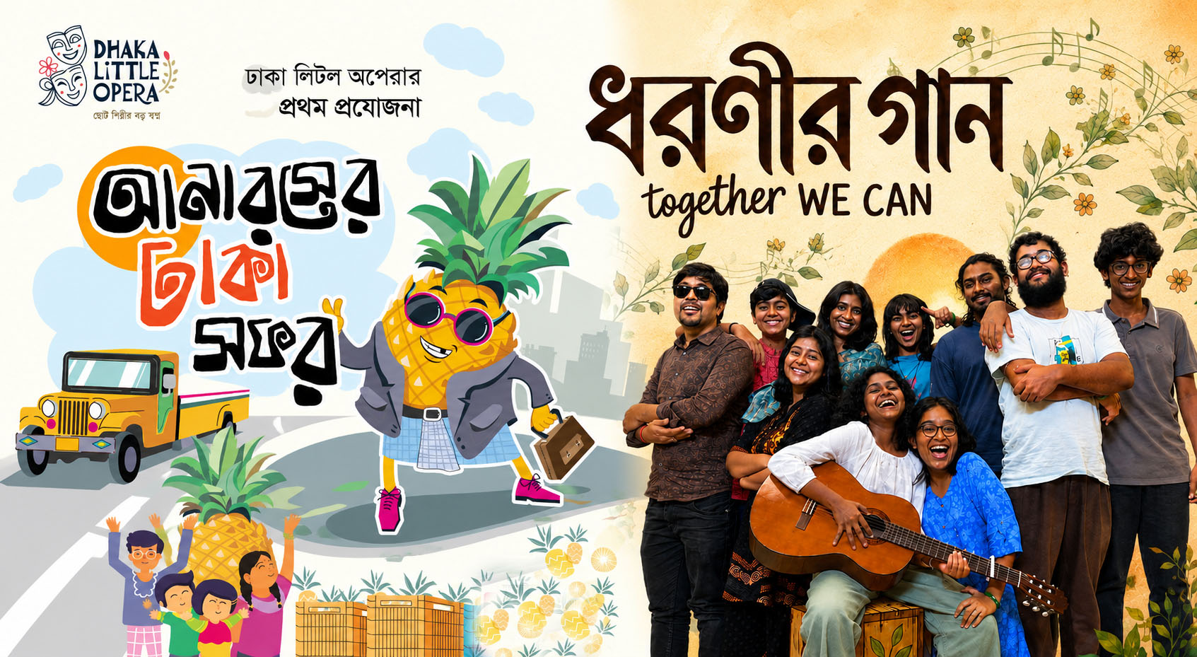 Anaroser Dhaka Sofor & Dhoronir Gaan