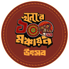 Khona: 100th Performance Festival