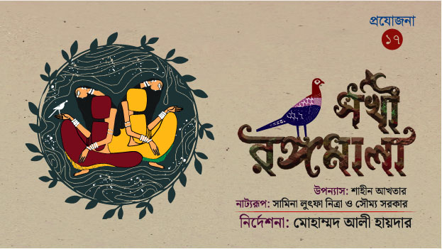 Sokhi Rangomala 